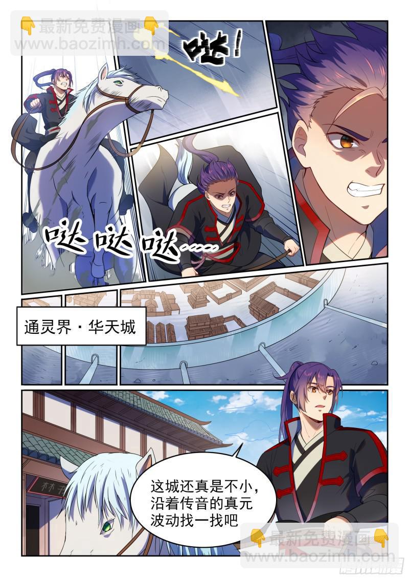 第534话 六亲不认4