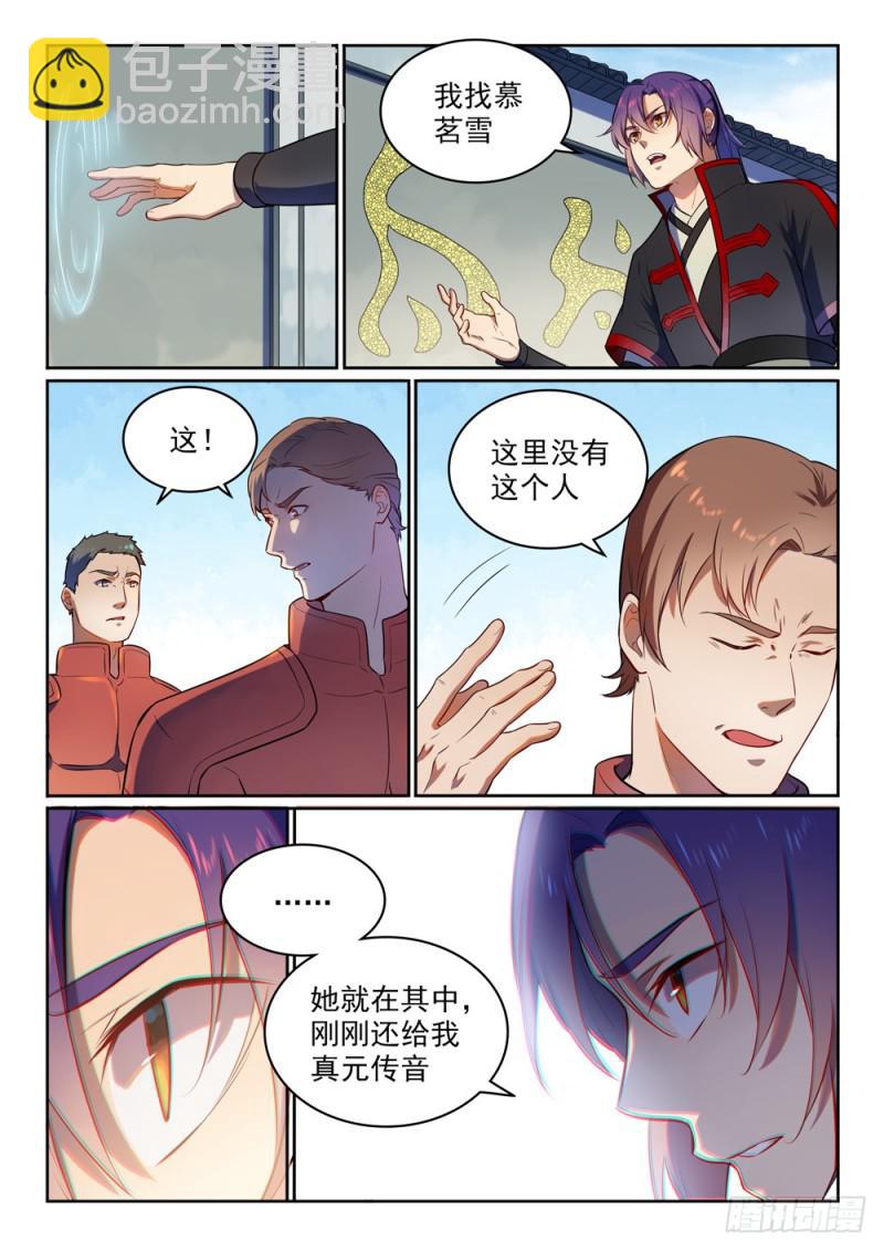 第534话 六亲不认7