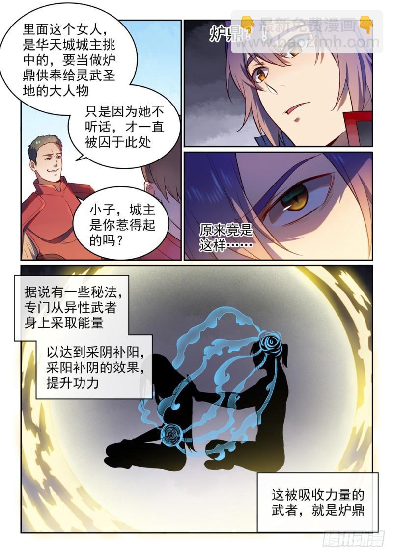 第534话 六亲不认9