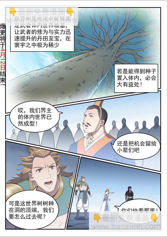 第545话 斗折蛇行1