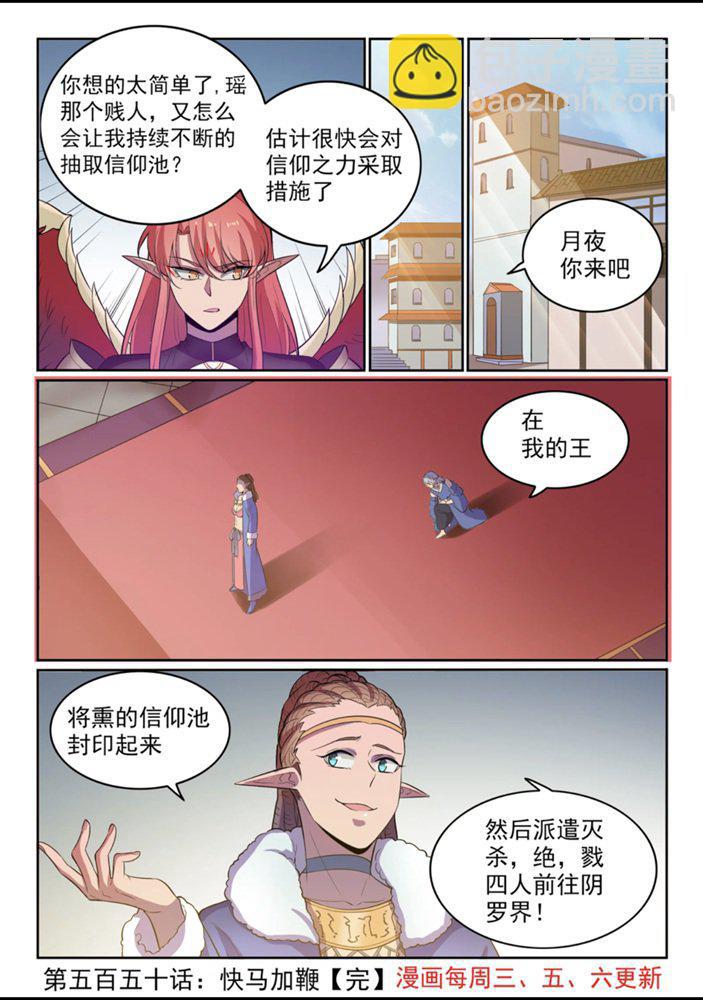 第550话 快马加鞭15