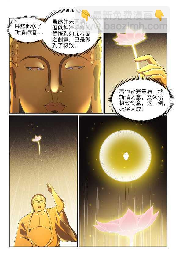 第583话 群星之耀10