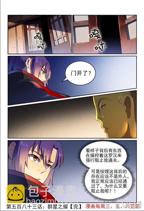 第583话 群星之耀16