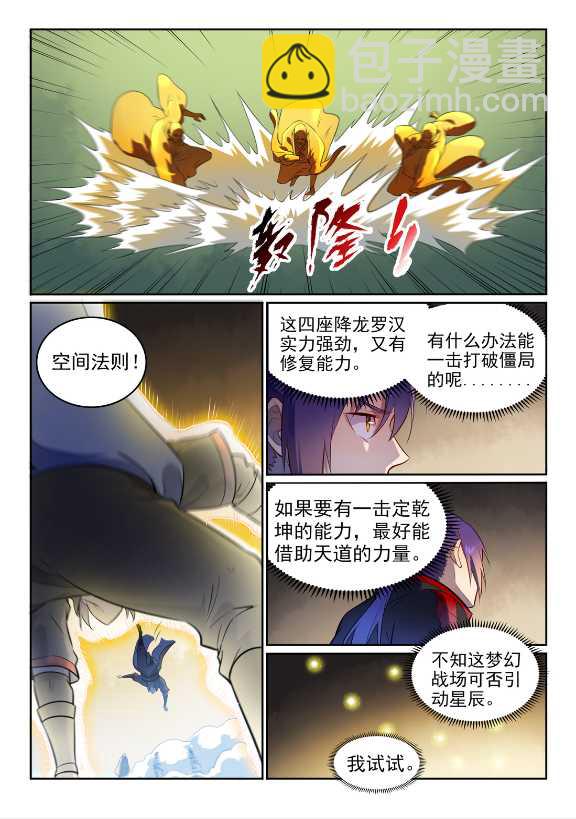 第583话 群星之耀2