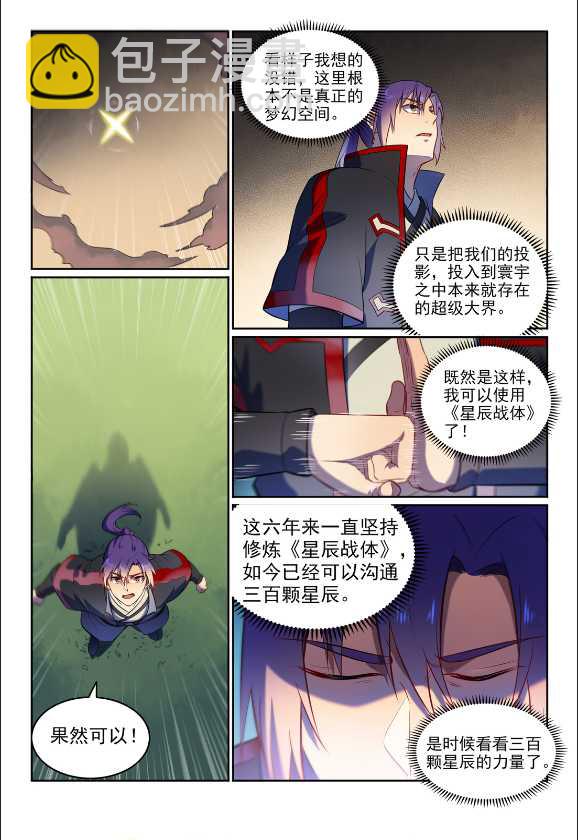 第583话 群星之耀3