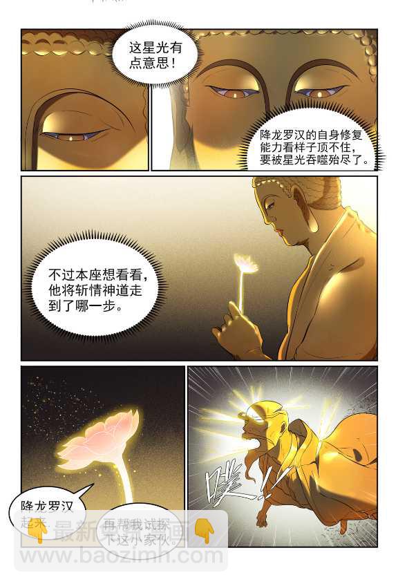 第583话 群星之耀7