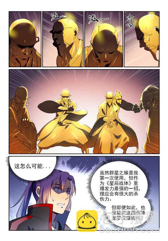第583话 群星之耀8