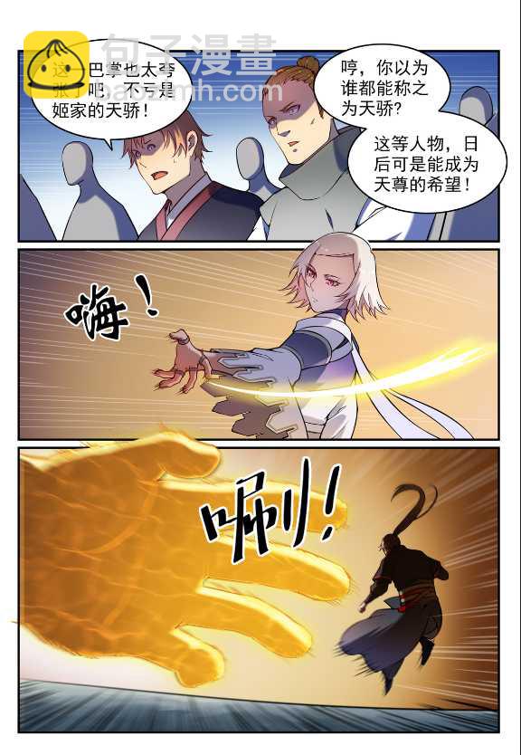 第588话 城主驾临11