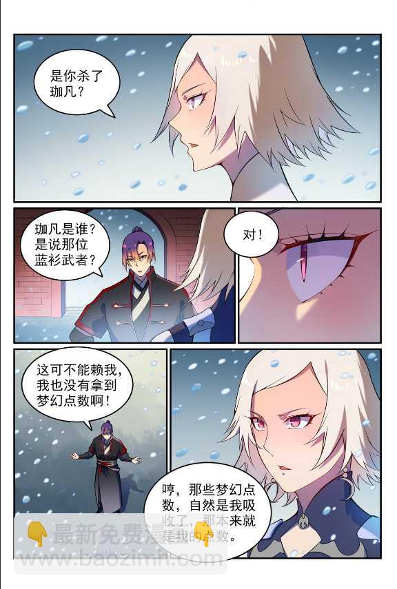 第588话 城主驾临3