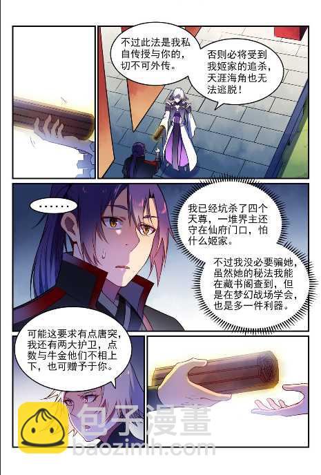 第592话 互通有无11