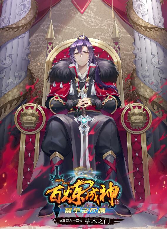 第594话 枯木之门0