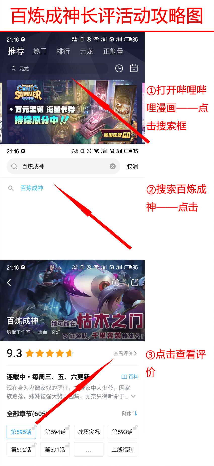 百炼达令 评论活动0