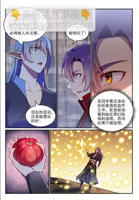 第598话 探骊得珠10