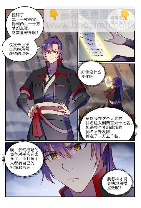 第598话 探骊得珠11