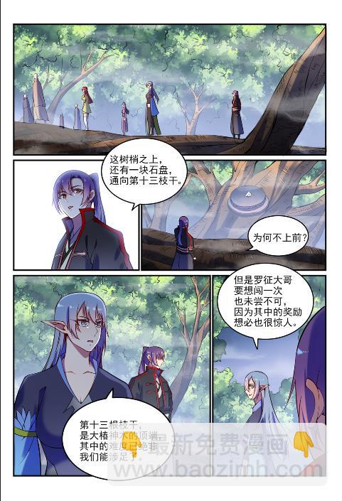 第598话 探骊得珠12