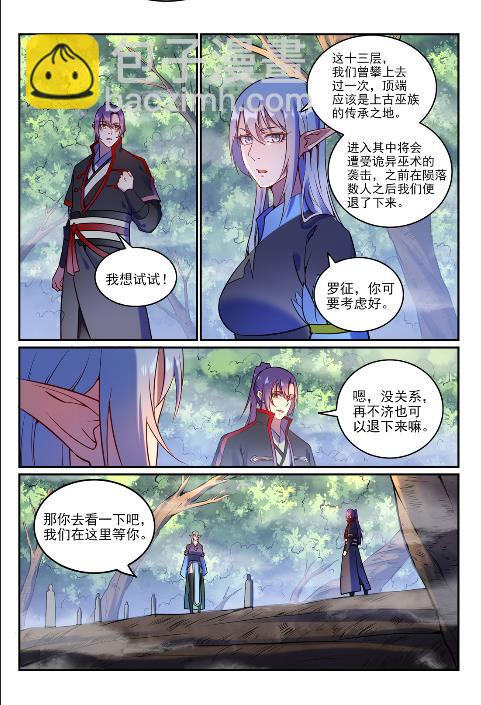 第598话 探骊得珠13