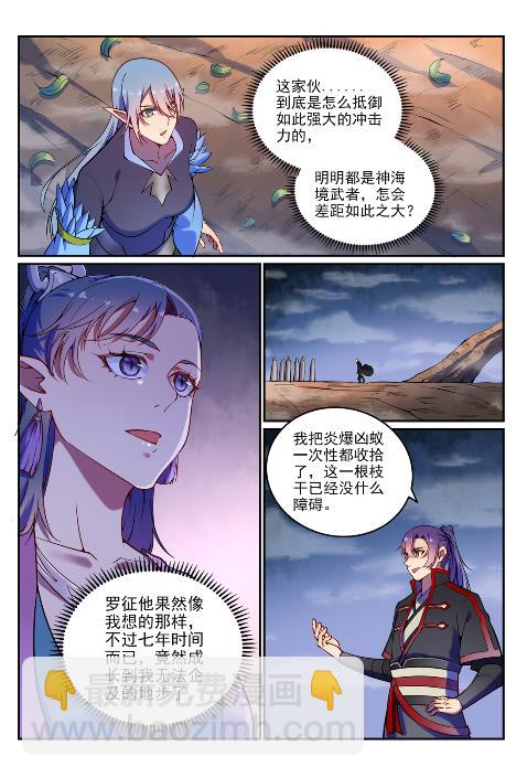 第598话 探骊得珠3