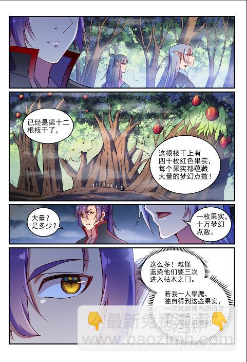第598话 探骊得珠7