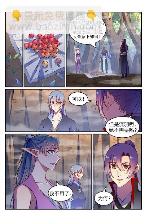 第598话 探骊得珠9
