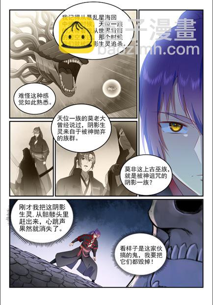 第600话 阴影生灵1
