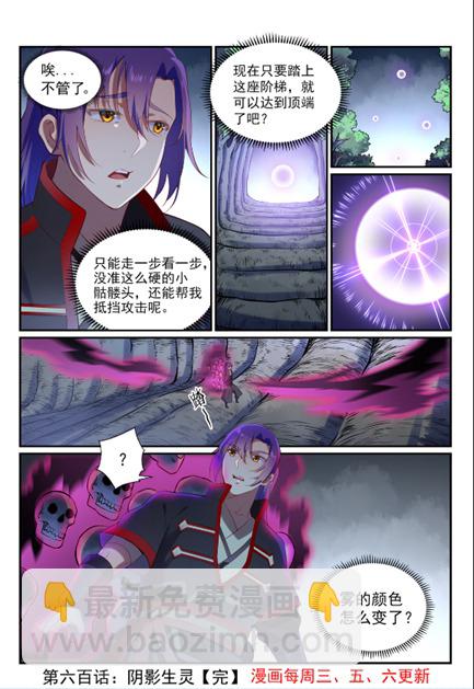第600话 阴影生灵15