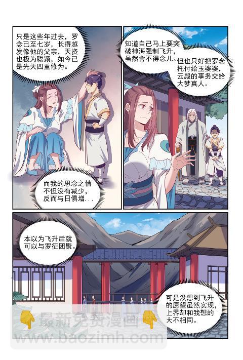 第602话 千里寻夫11