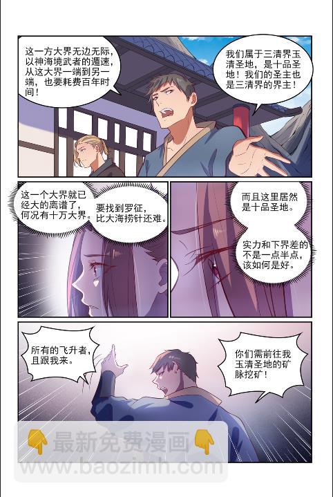 第602话 千里寻夫12
