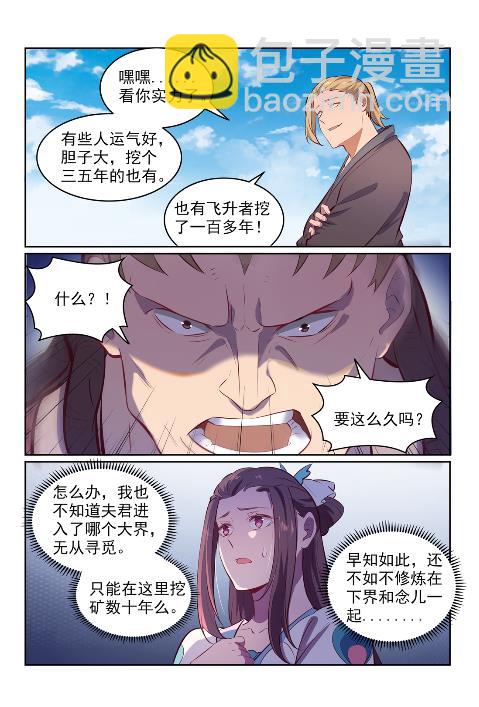 第602话 千里寻夫14