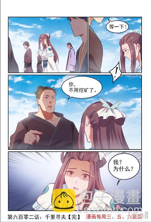 第602话 千里寻夫15