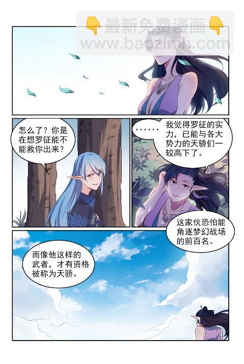 第602话 千里寻夫4