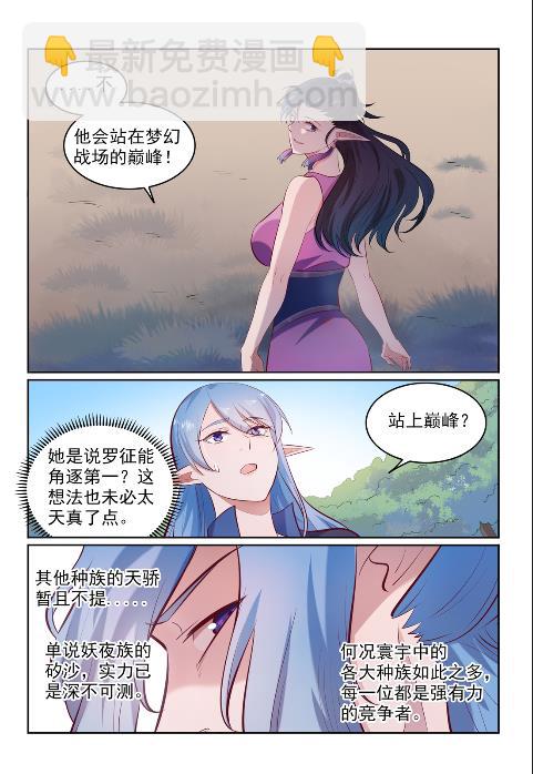 第602话 千里寻夫5
