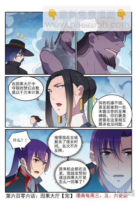 第606话 因果大厅15