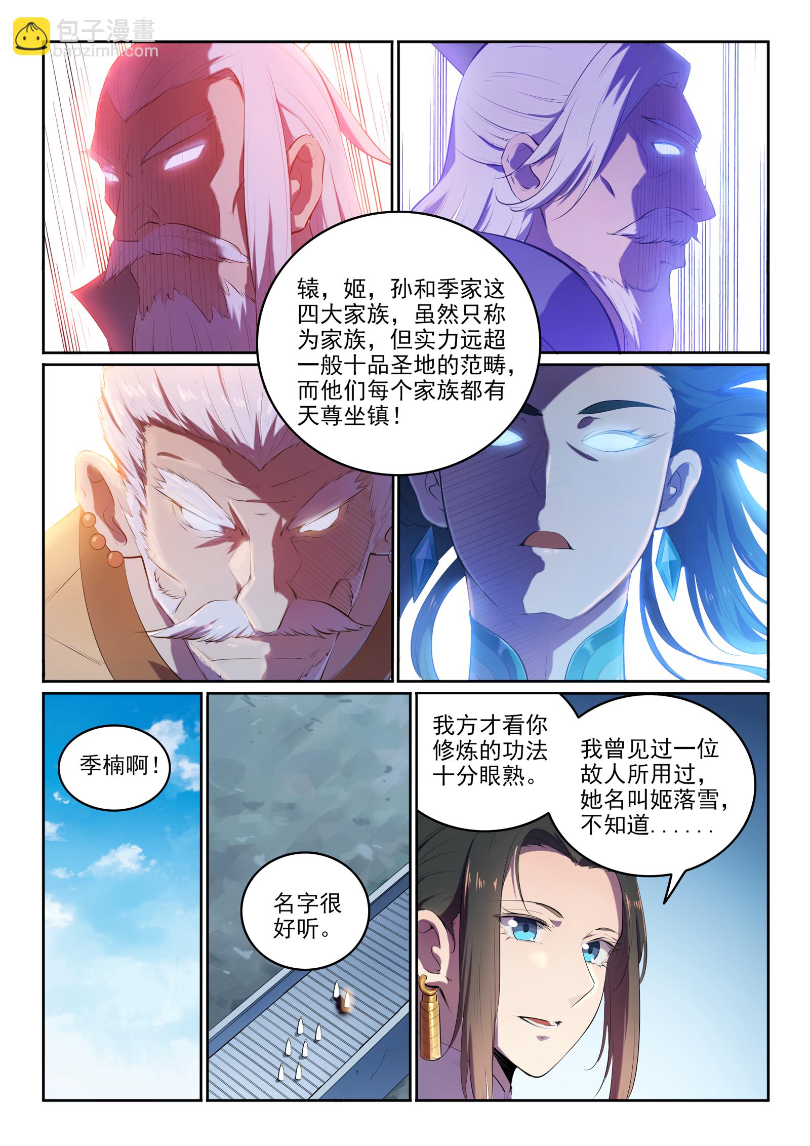 第608话 名门望族12
