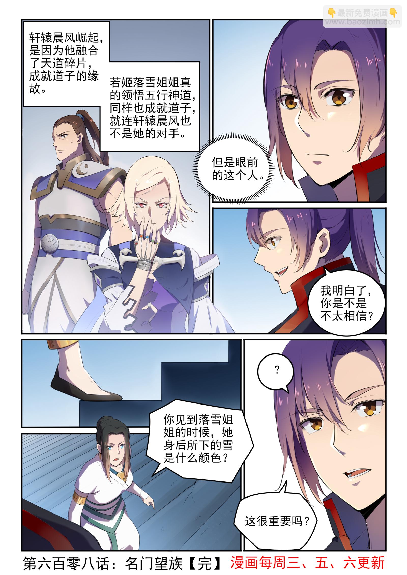 第608话 名门望族15