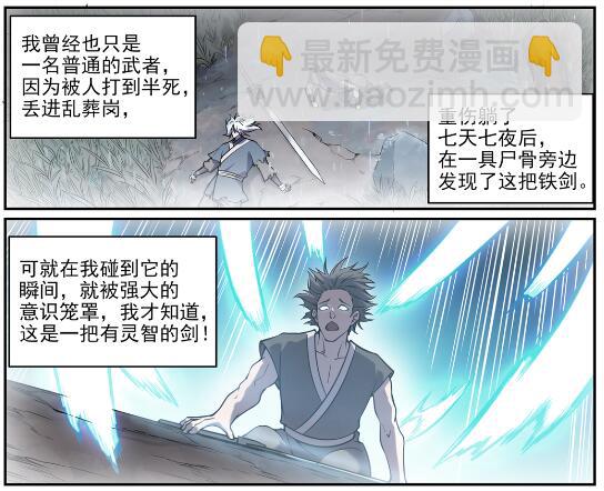 第616话 灵识之剑10