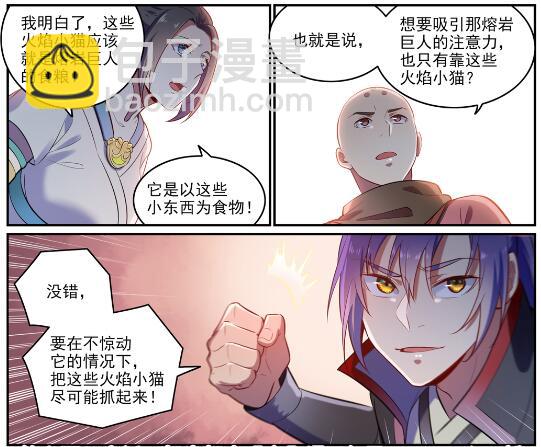 第620话 相生相克27