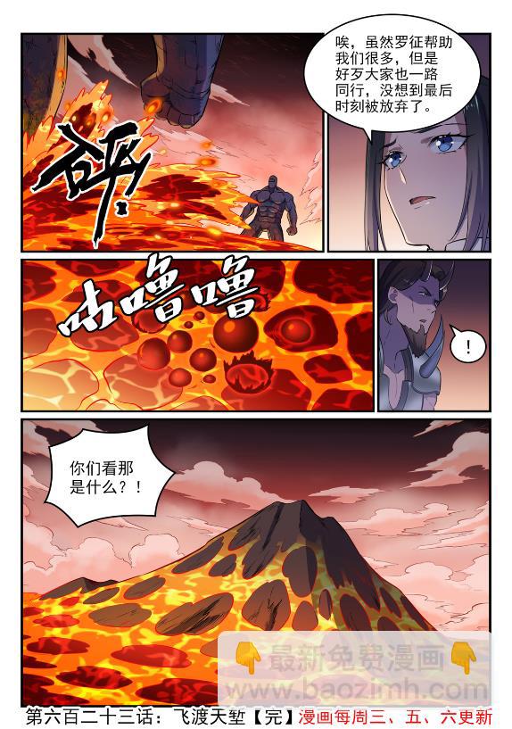 第623话 飞渡天堑15