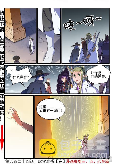 第624话 虚实难辨15