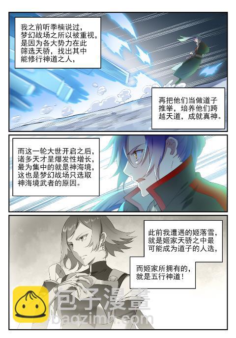 第626话 真神印记5