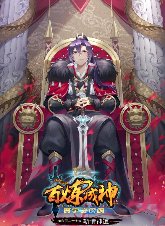 第627话 斩情神道0