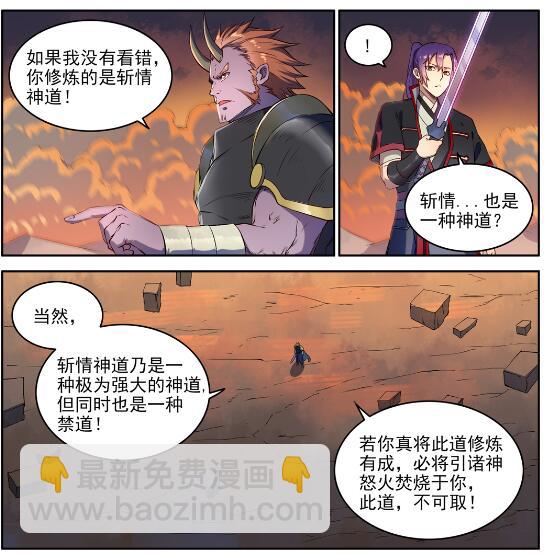 第627话 斩情神道25