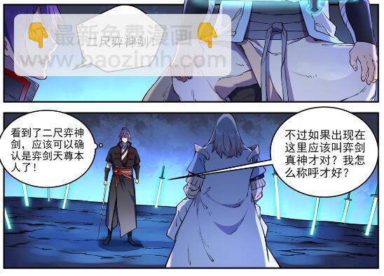 第628话 陈皇弈剑16