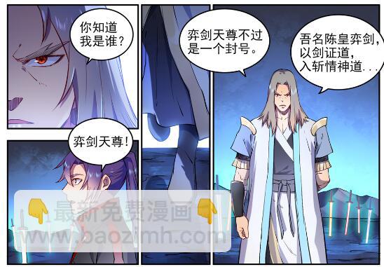 第628话 陈皇弈剑24