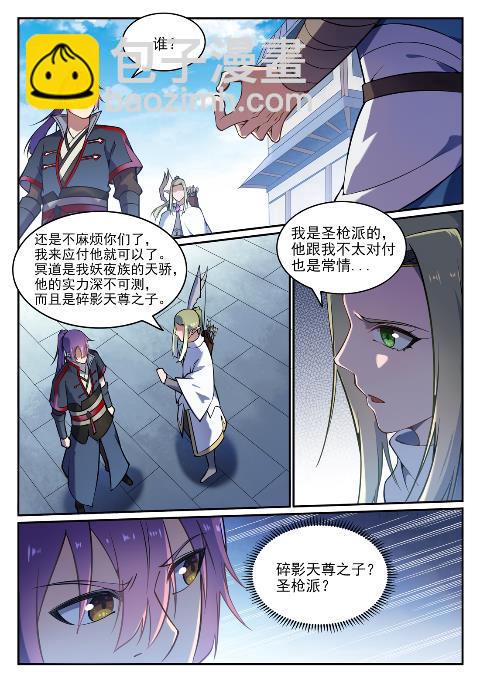 第631话 杀戮圣枪1