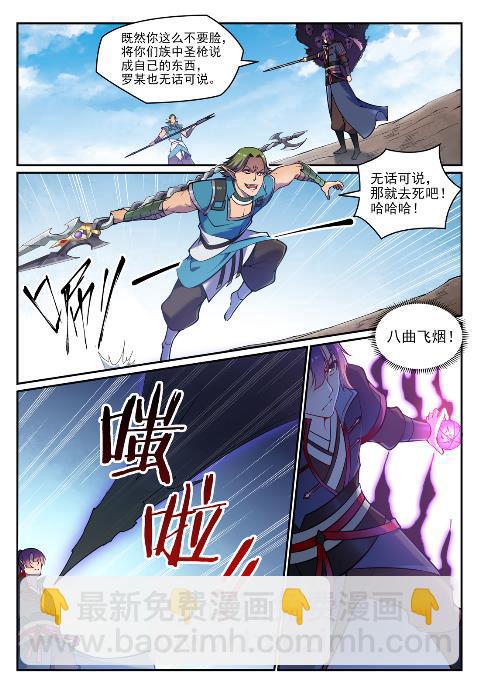 第631话 杀戮圣枪12