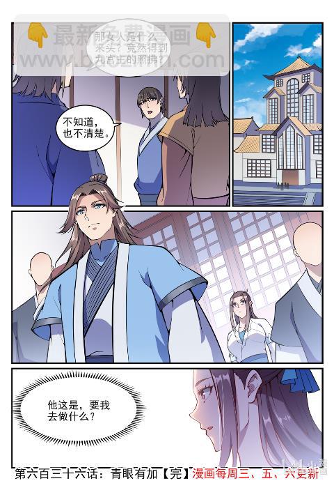 第636话 青眼有加15