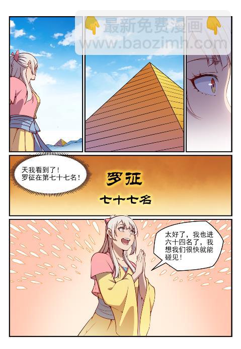 第636话 青眼有加3