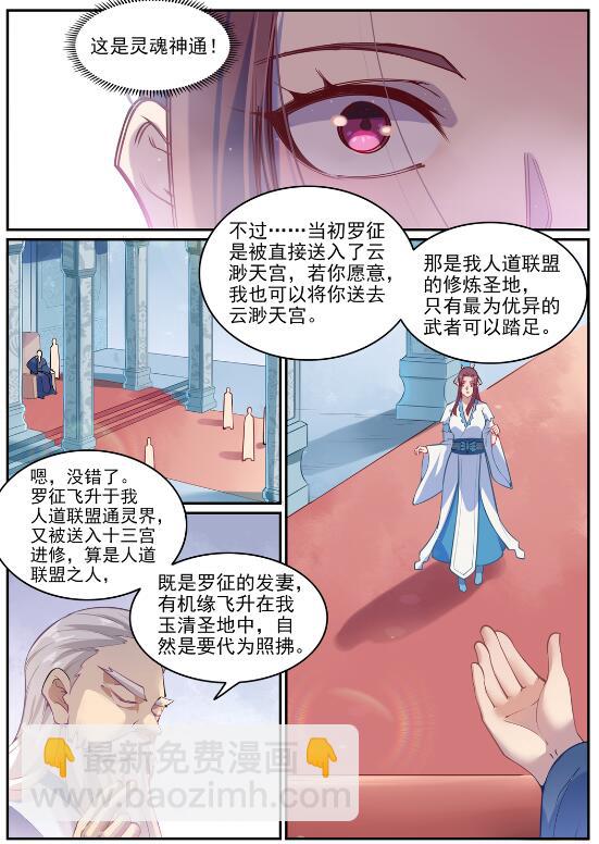 第637话 强者如林7