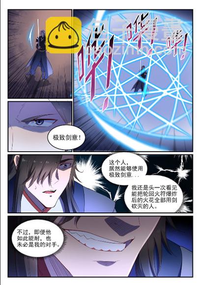 第638话 暗箭伤人14