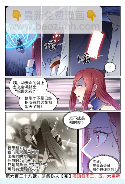 第638话 暗箭伤人15